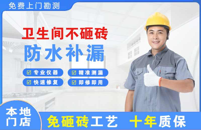 扶风卫生间不砸砖修补漏水
